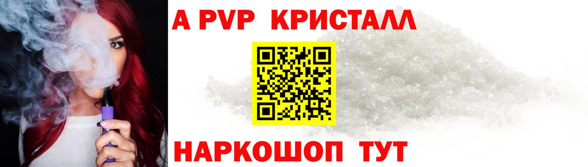 Альфа ПВП  A PVP СК  A PVP Crystall  Вход с VPN  Нижнеудинск 