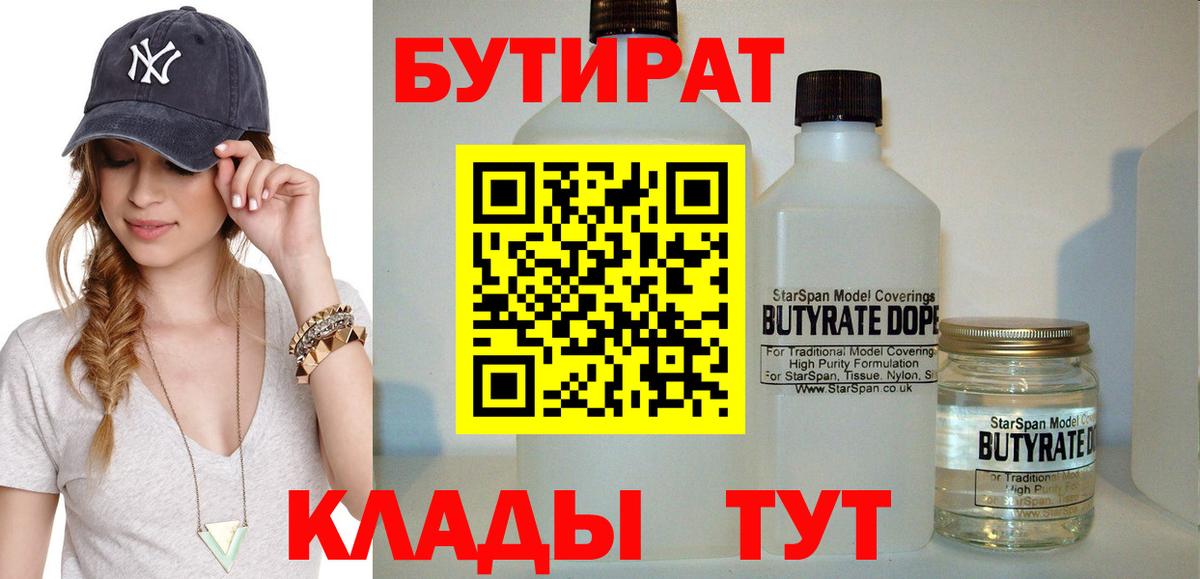 Нижнеудинск  Бутират 1.4BDO  Вход с VPN 