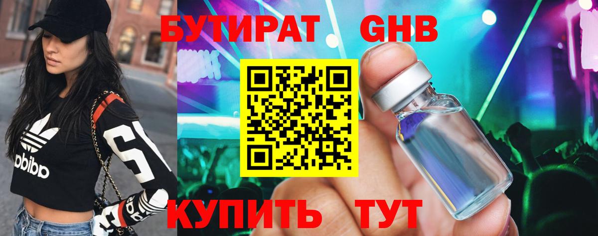 Бутират вода Нижнеудинск