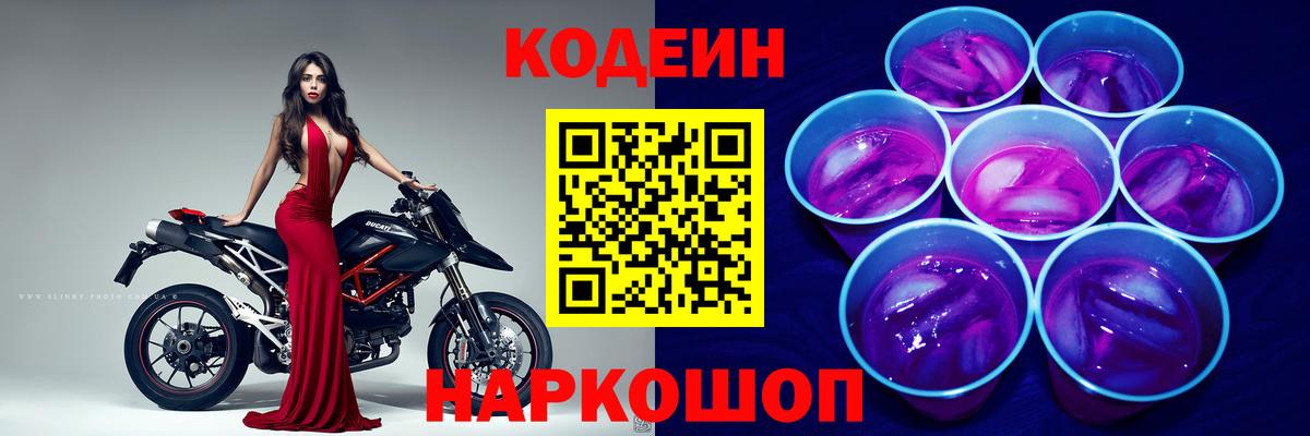 Кодеин напиток Lean (лин) Нижнеудинск