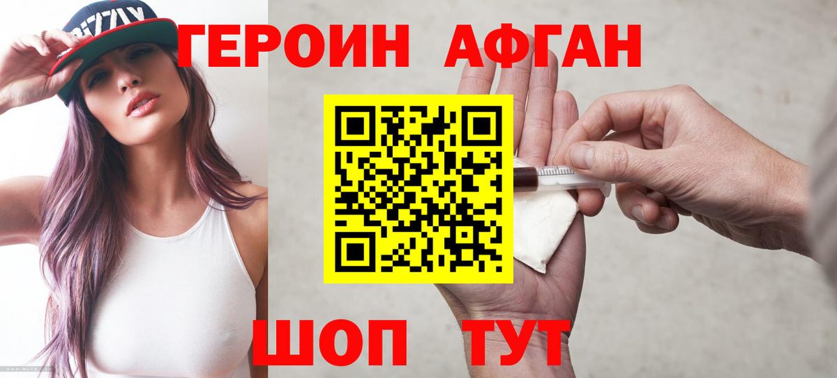 Героин афганец Нижнеудинск