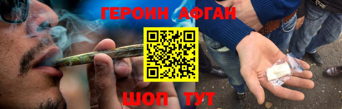 Героин Афган Нижнеудинск