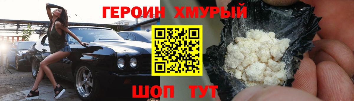 Нижнеудинск  ГЕРОИН афганец  Вход с VPN 