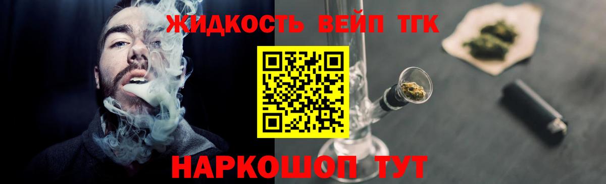 ТГК вейп с тгк Нижнеудинск